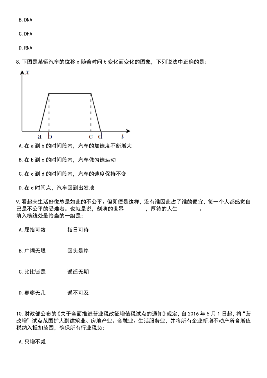 2023年05月河南开封市妇幼保健院招考聘用非在编有工作经验人员笔试题库含答案带解析_第3页