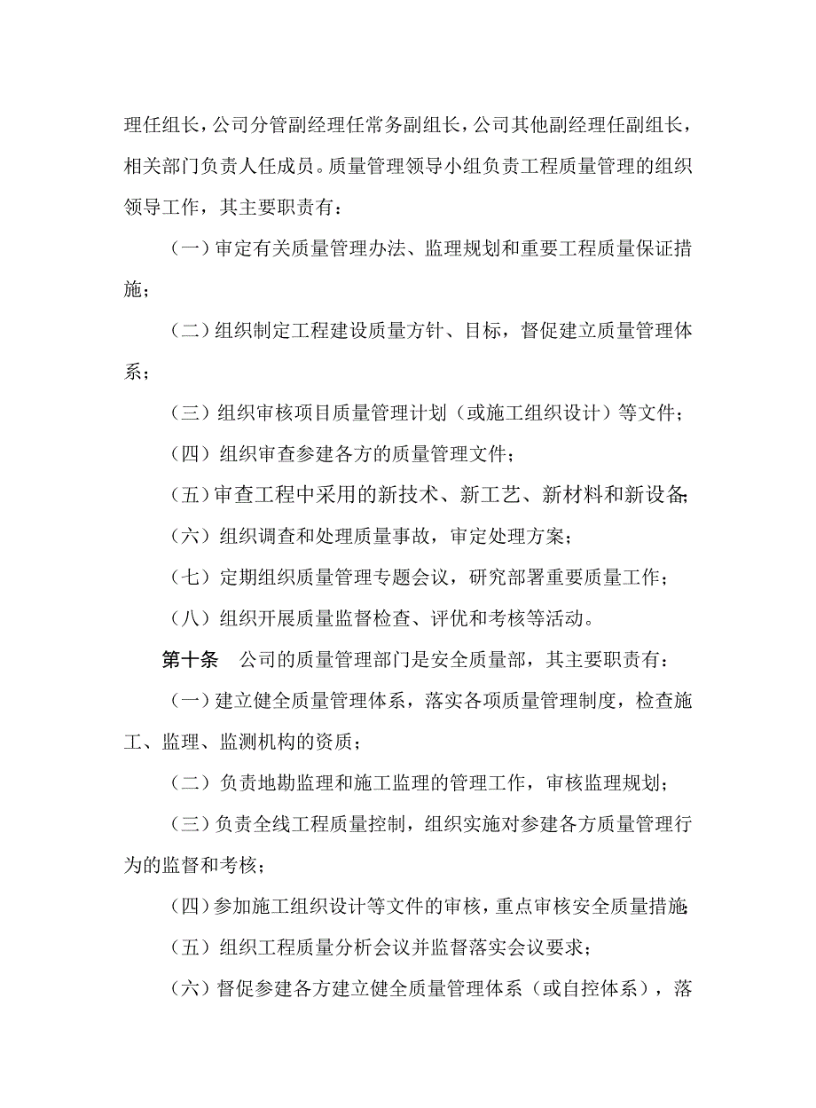 石济铁路客运专线有限公司工程质量管理办法_第4页