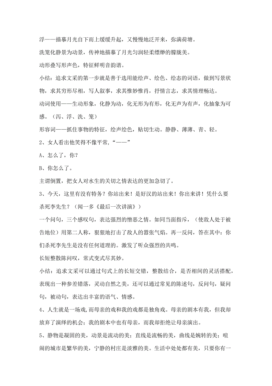 锤炼思想 学习写得有文采》导学案教师版 Microsoft Word 文档_第3页