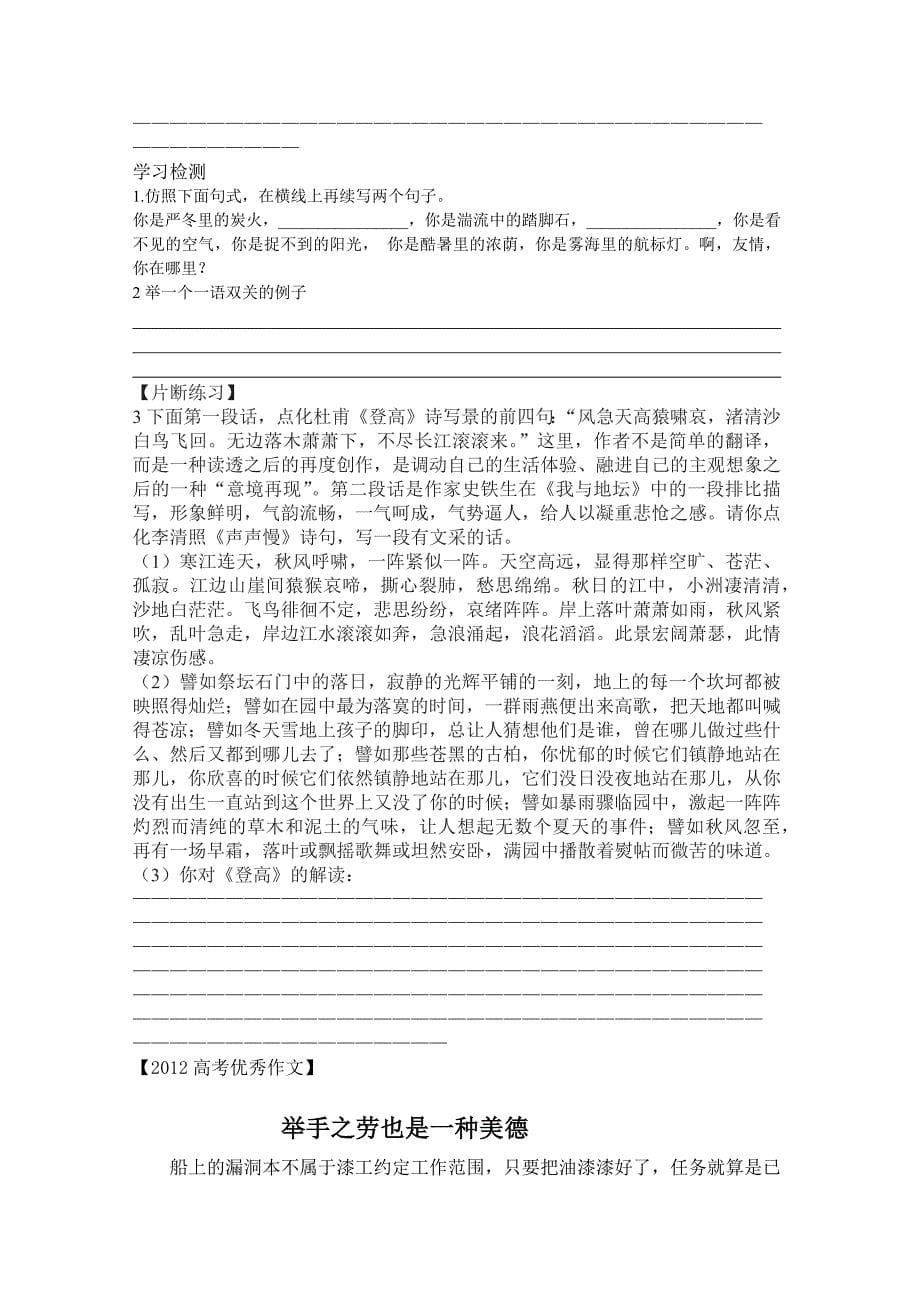 锤炼思想 学习写得有文采》导学案教师版 Microsoft Word 文档_第5页