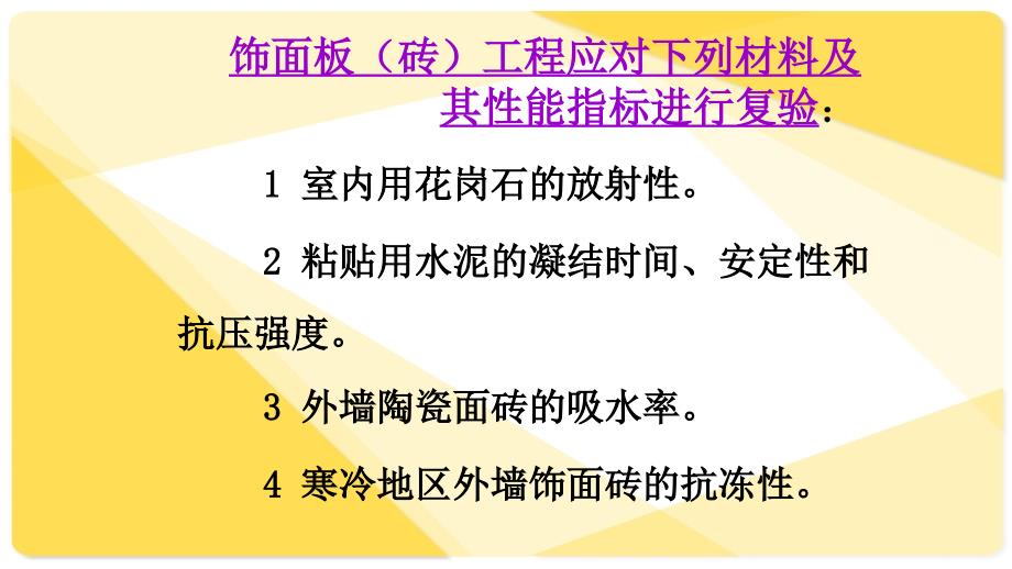 墙柱面工程质检及常见质量通病_第3页