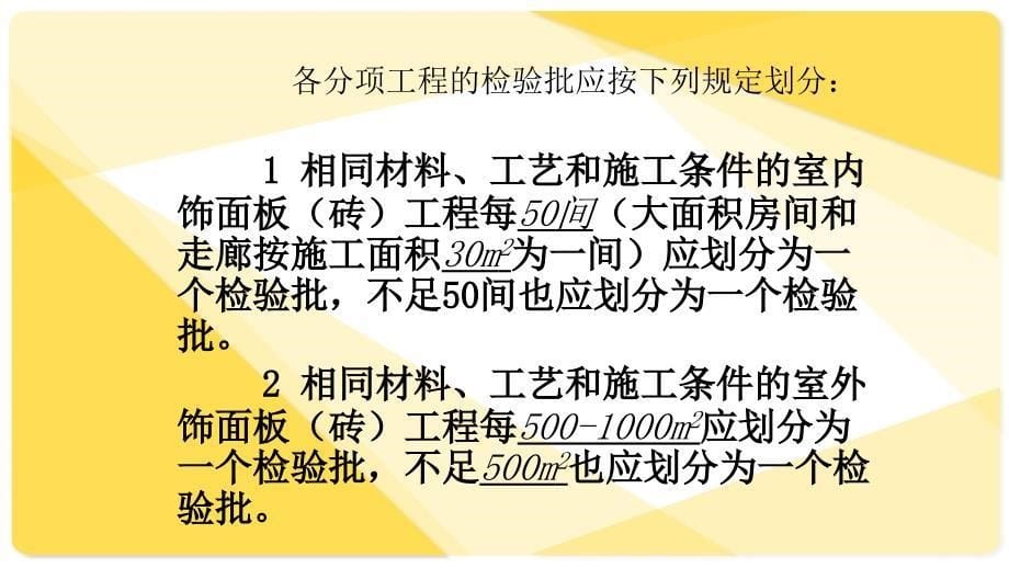 墙柱面工程质检及常见质量通病_第5页