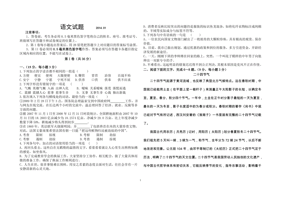 高二上第四次考试试题1.doc_第1页