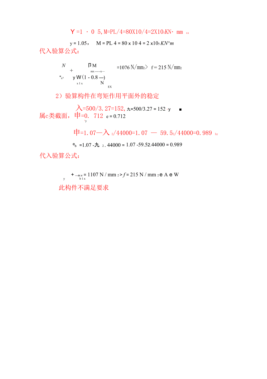 一、查角钢角焊缝的内力分配系数表得k1=065k2=035;查焊缝强度表_第4页