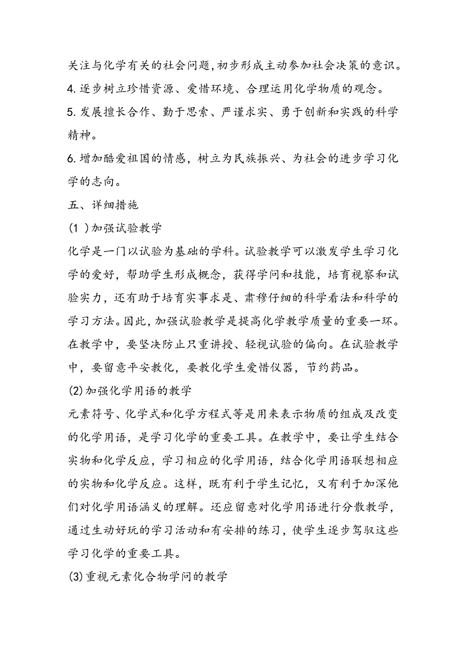 高一上学期化学教学计划总结_第4页