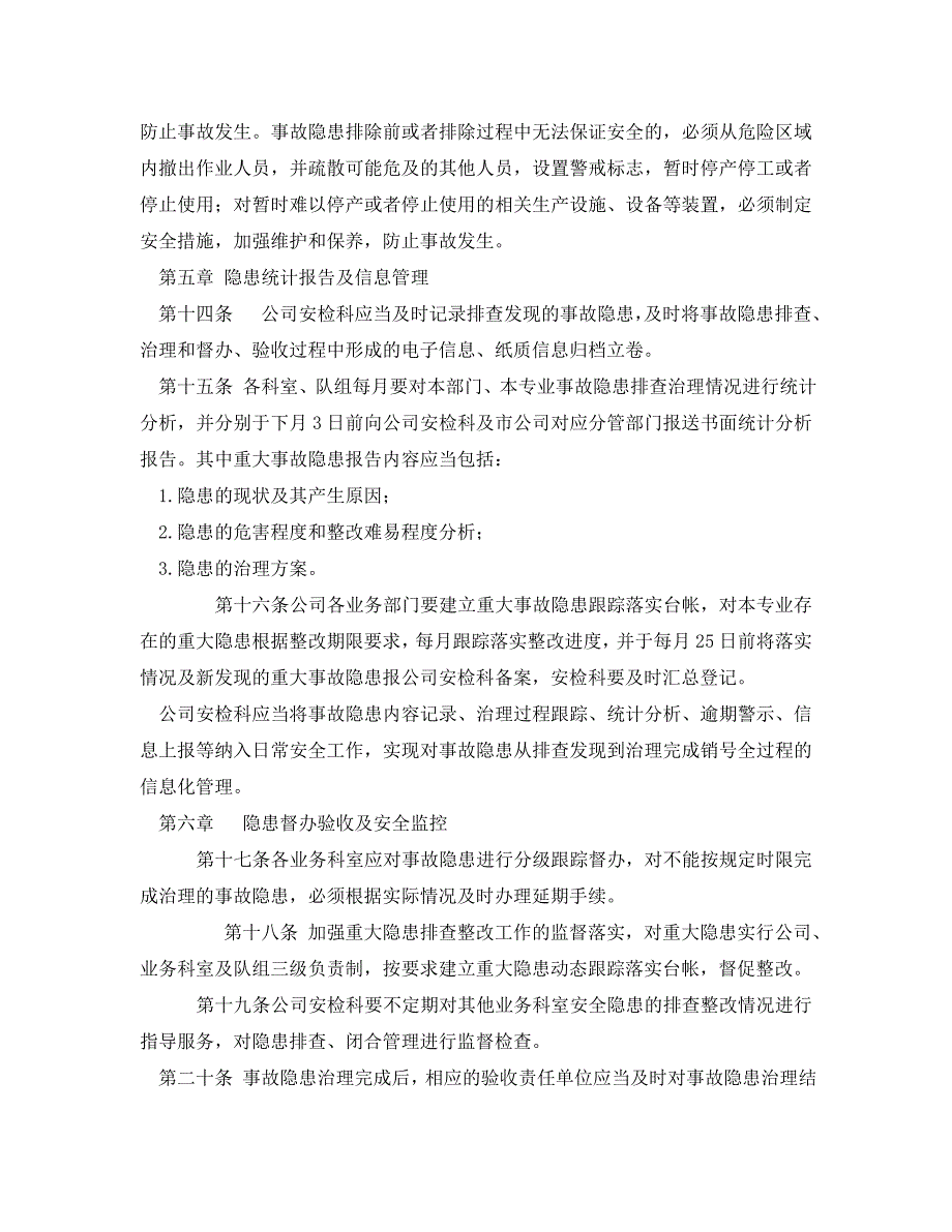 安全管理制度之煤矿生产安全事故隐患排查治理制度_第4页