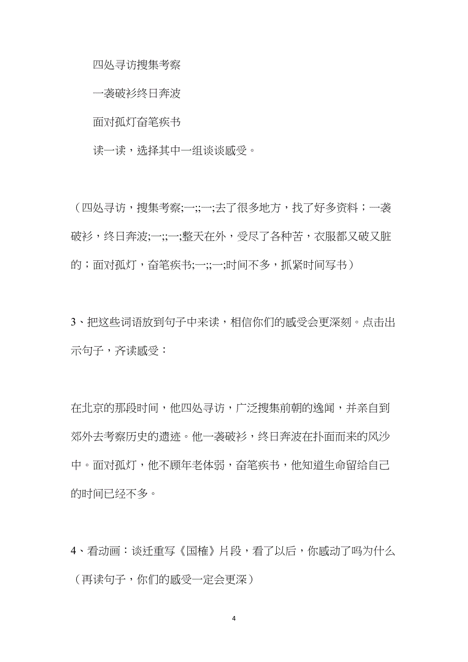 《厄运打不垮的信念》第二教时_第4页