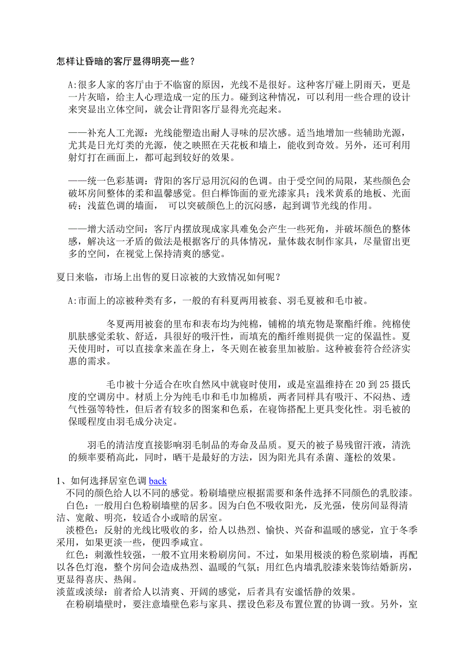 家装完全手册之设计篇并综合篇45_第4页