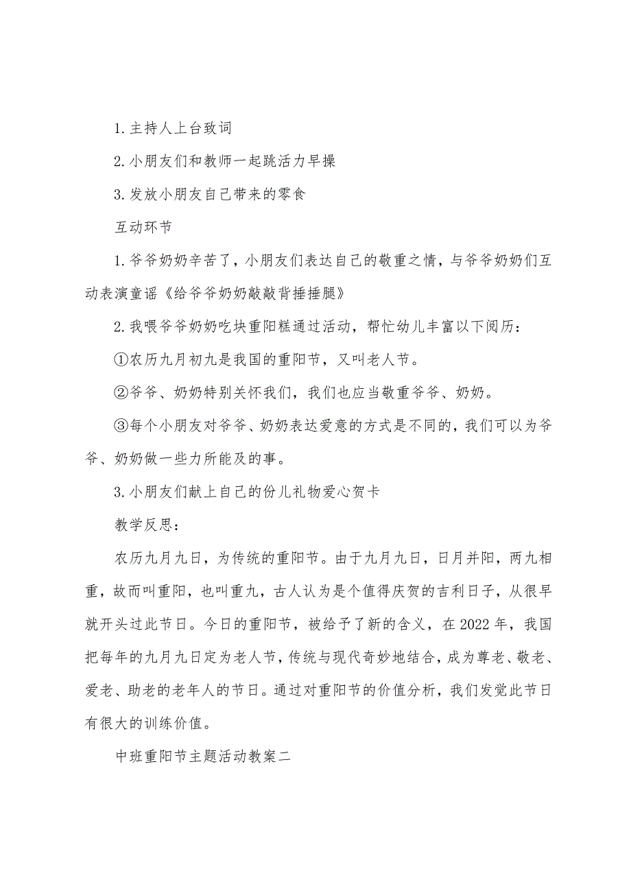 中班重阳节主题活动教案2022年.docx_第2页