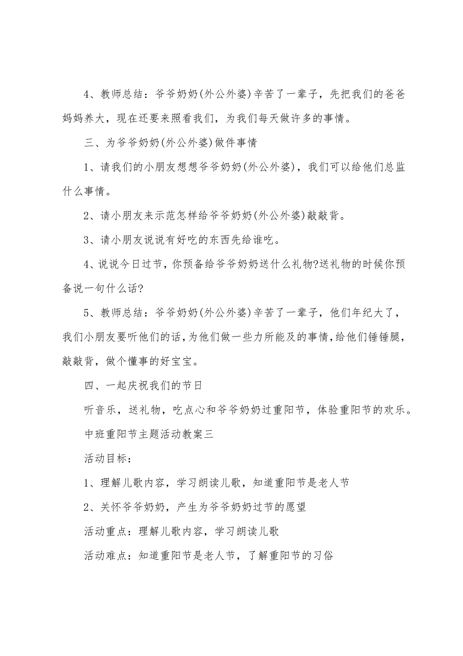 中班重阳节主题活动教案2022年.docx_第4页