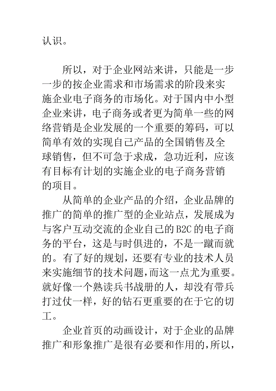 企业网站设计与企业网络营销.docx_第4页