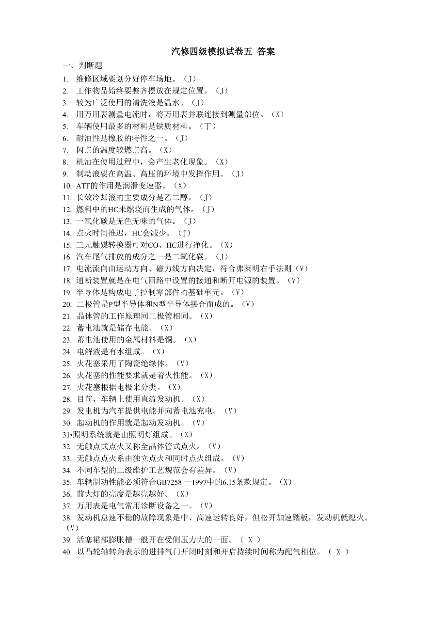 汽车维修工四级模拟试卷五答案_第1页