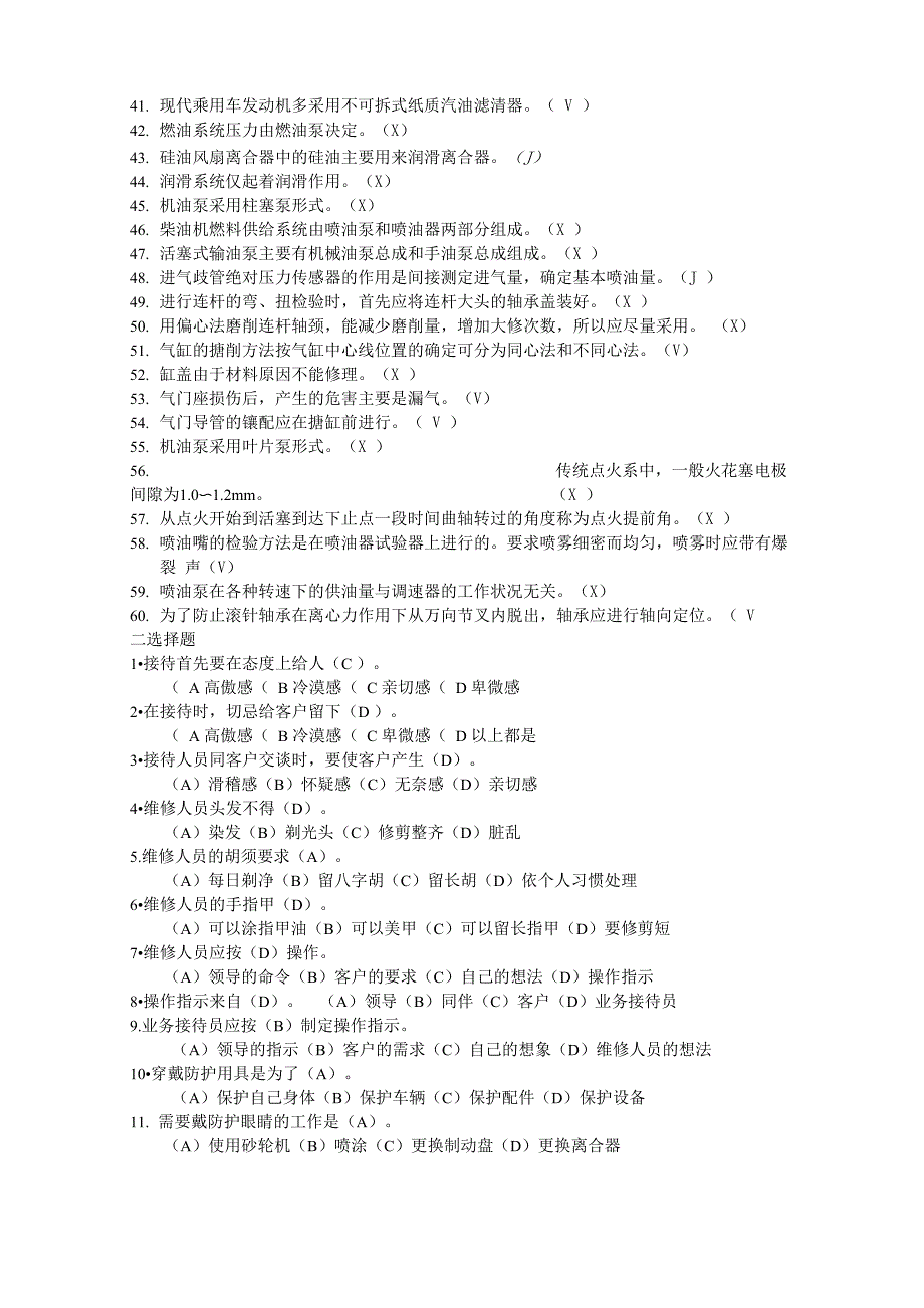 汽车维修工四级模拟试卷五答案_第2页