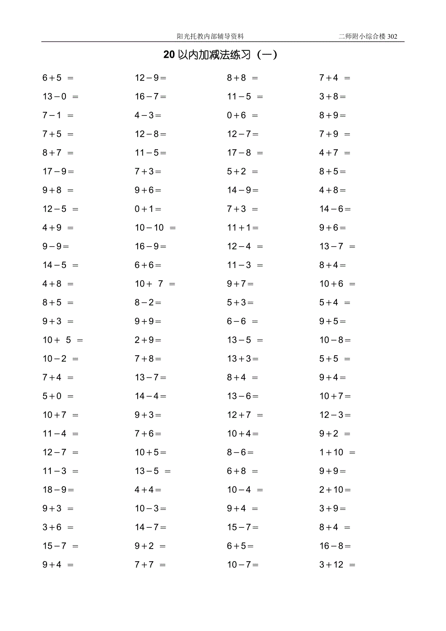 20以内加减法练习题进退位.doc_第1页