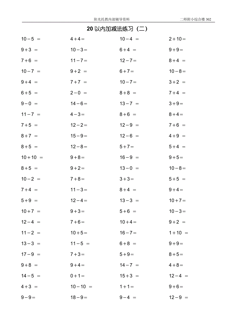 20以内加减法练习题进退位.doc_第2页