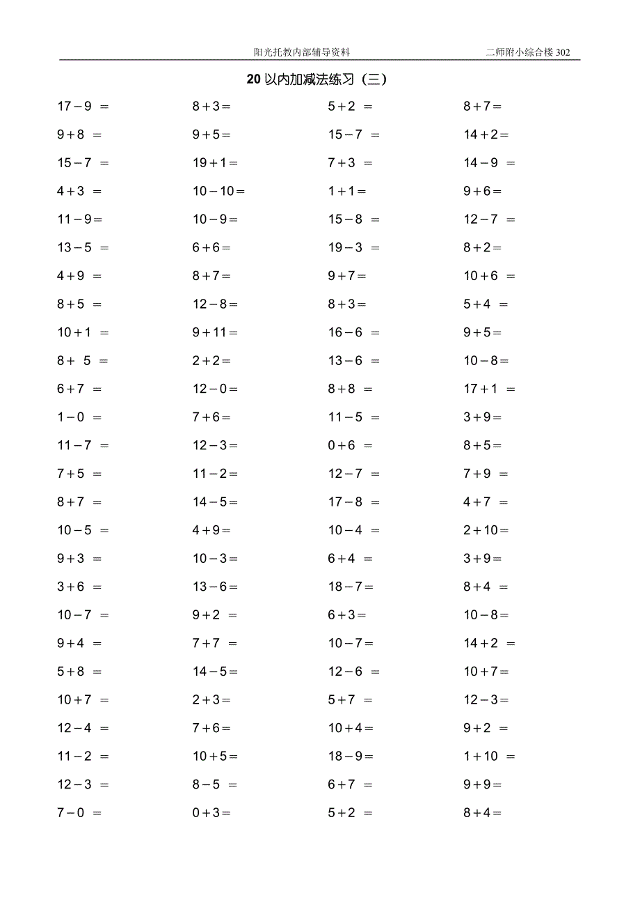 20以内加减法练习题进退位.doc_第3页