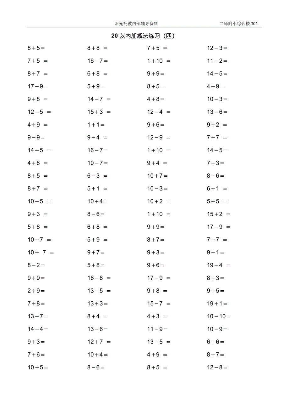 20以内加减法练习题进退位.doc_第4页