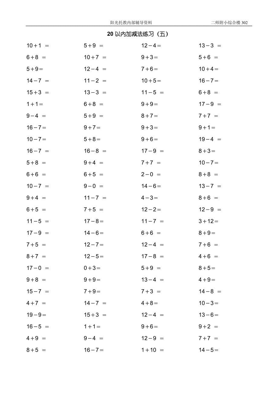 20以内加减法练习题进退位.doc_第5页