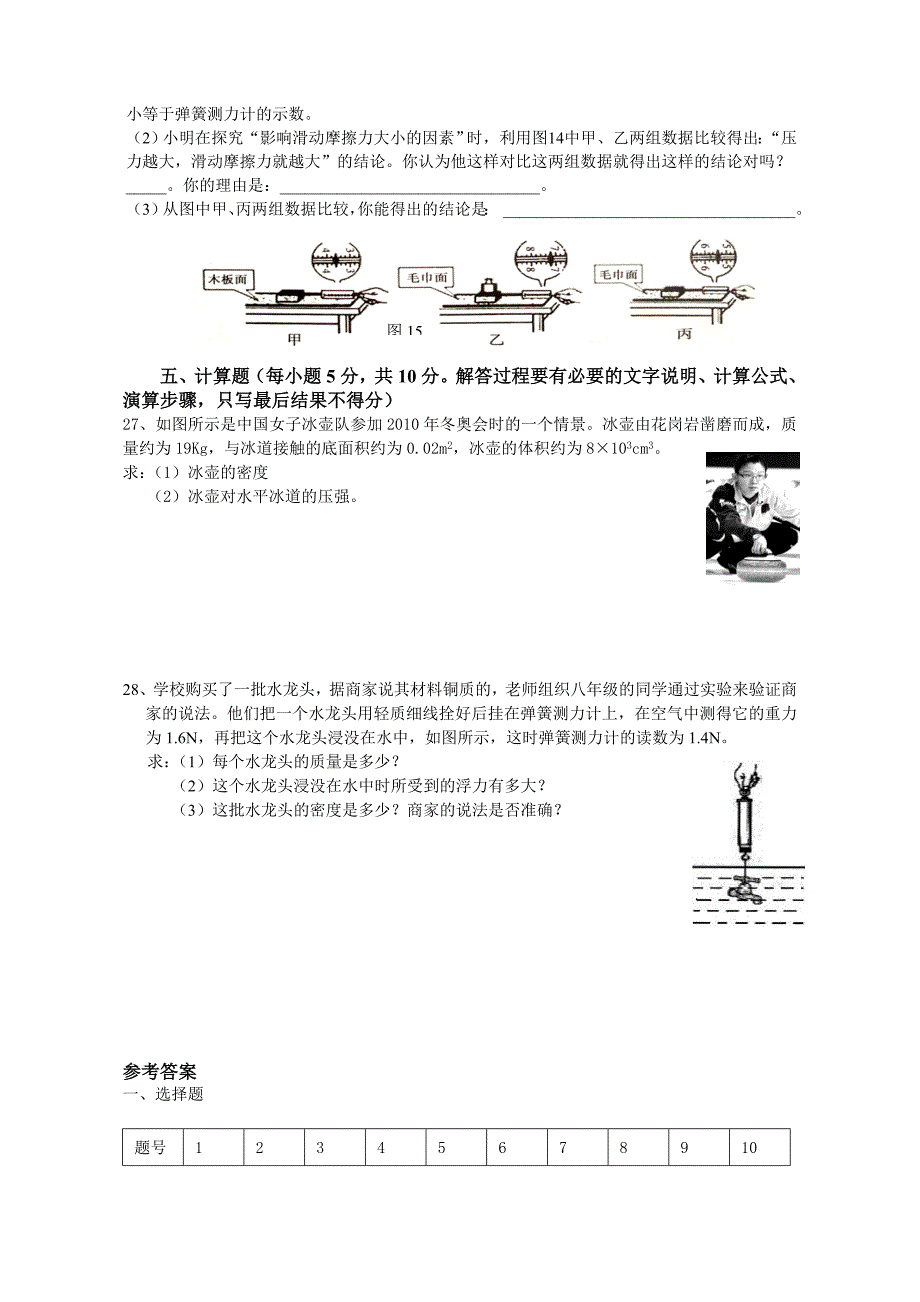 大杨中心中学八年级物理第二学期期末模拟试卷_第4页