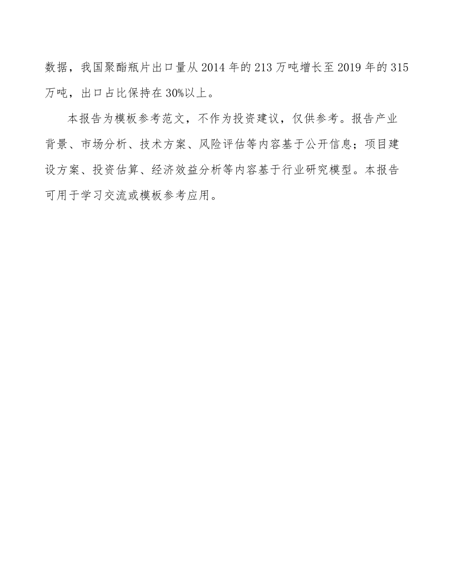 辽宁关于成立聚酯材料公司可行性研究报告_第3页