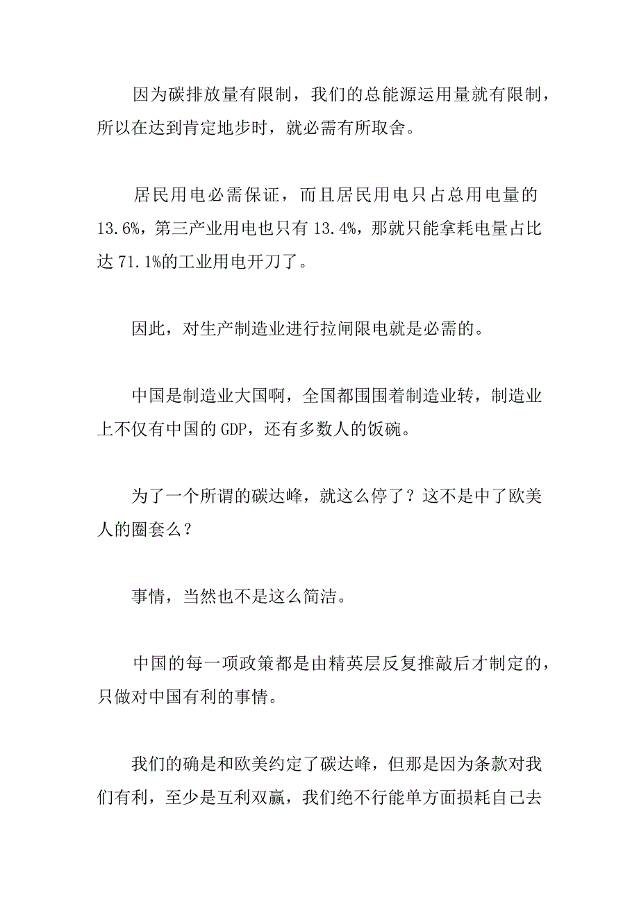 2023年拉闸限电为什么我们要限制工厂的生产？_第3页