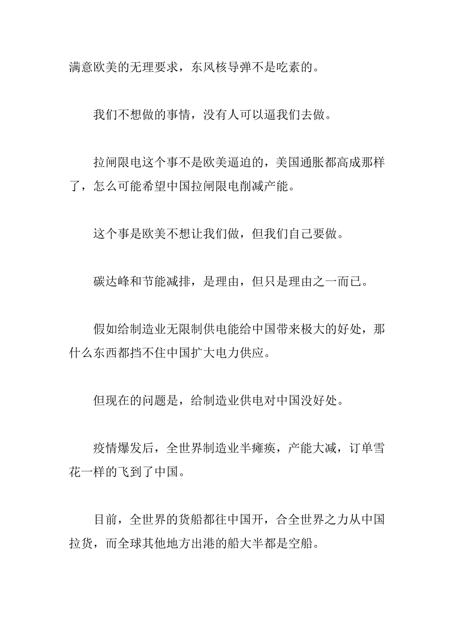 2023年拉闸限电为什么我们要限制工厂的生产？_第4页