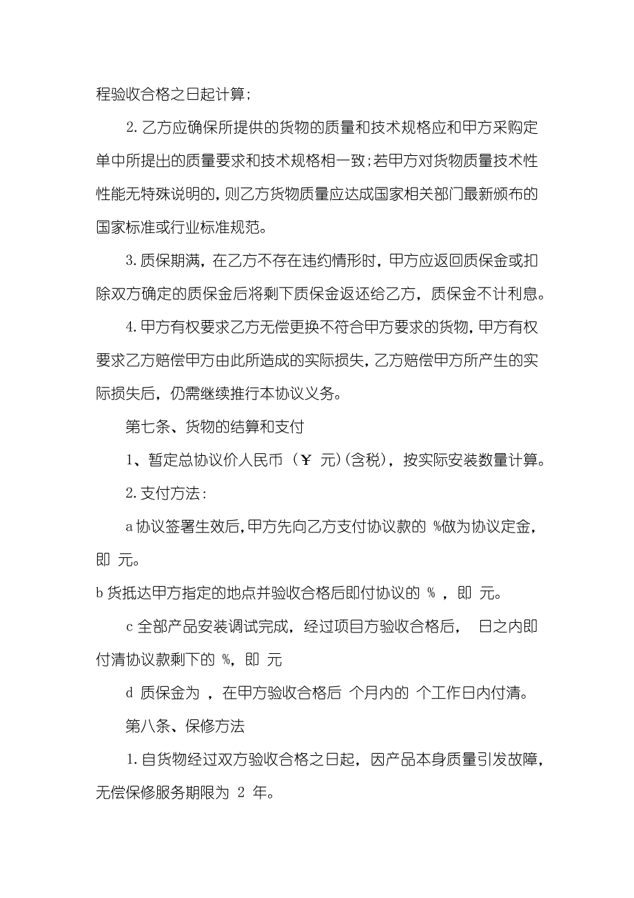 灯具供货协议模板-灯具购销协议范本_第2页