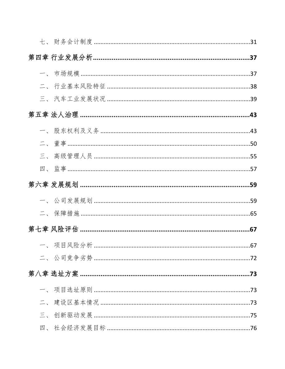 台州关于成立汽车制动器总成公司可行性研究报告(DOC 84页)_第3页