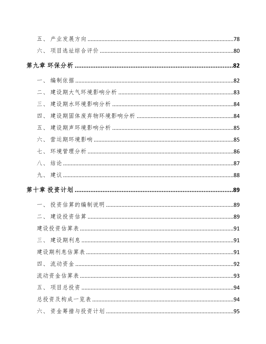 台州关于成立汽车制动器总成公司可行性研究报告(DOC 84页)_第4页