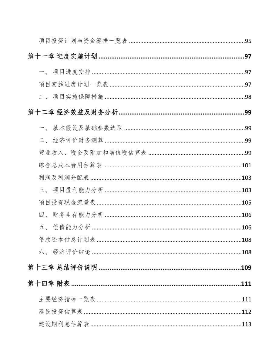 台州关于成立汽车制动器总成公司可行性研究报告(DOC 84页)_第5页