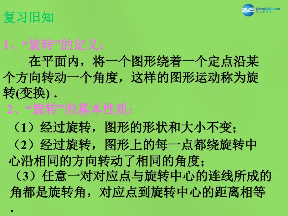 2022八年级数学下册3.2图形的旋转课件3新版北师大版_第2页