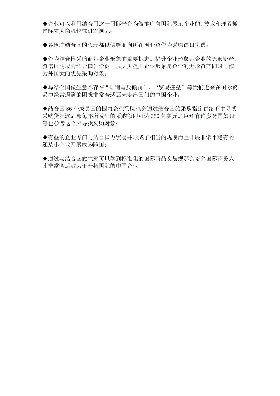 联合国采购指定供应商注册协议书_第3页