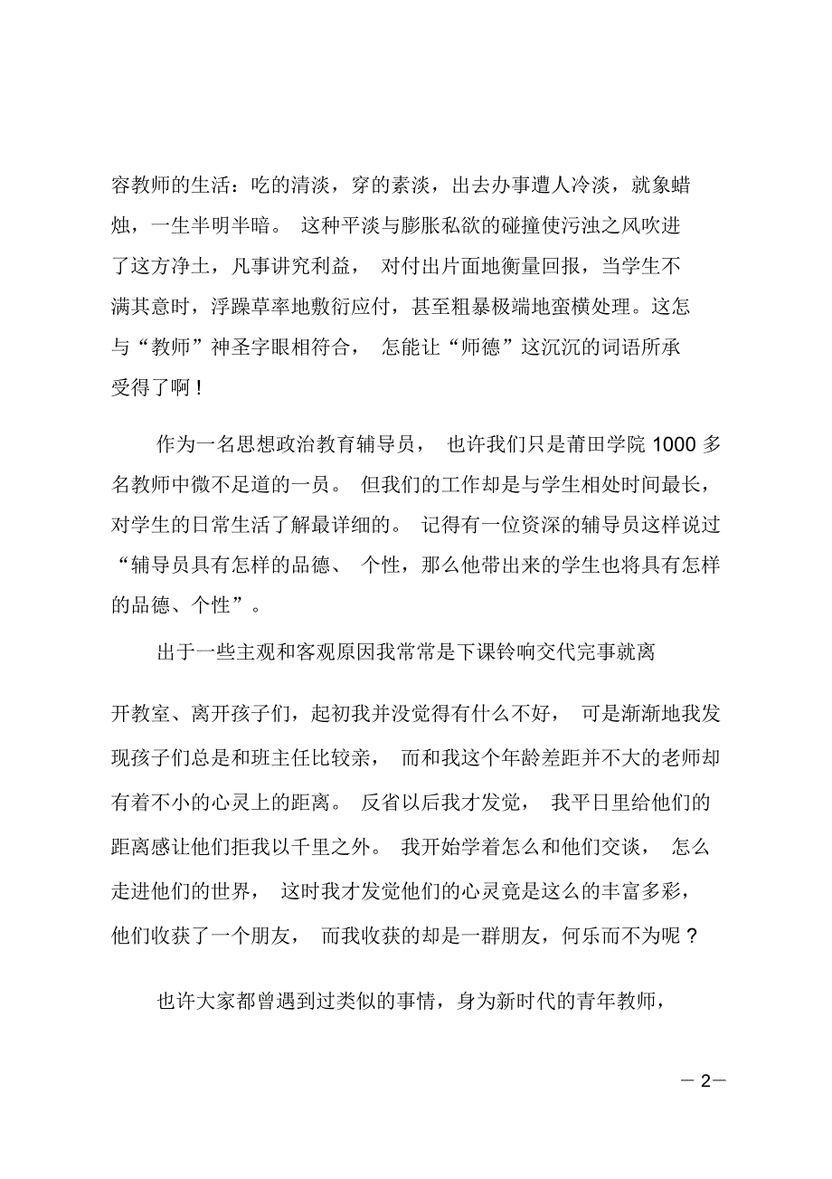 教师师德演讲稿教育孩子从爱做起_第2页