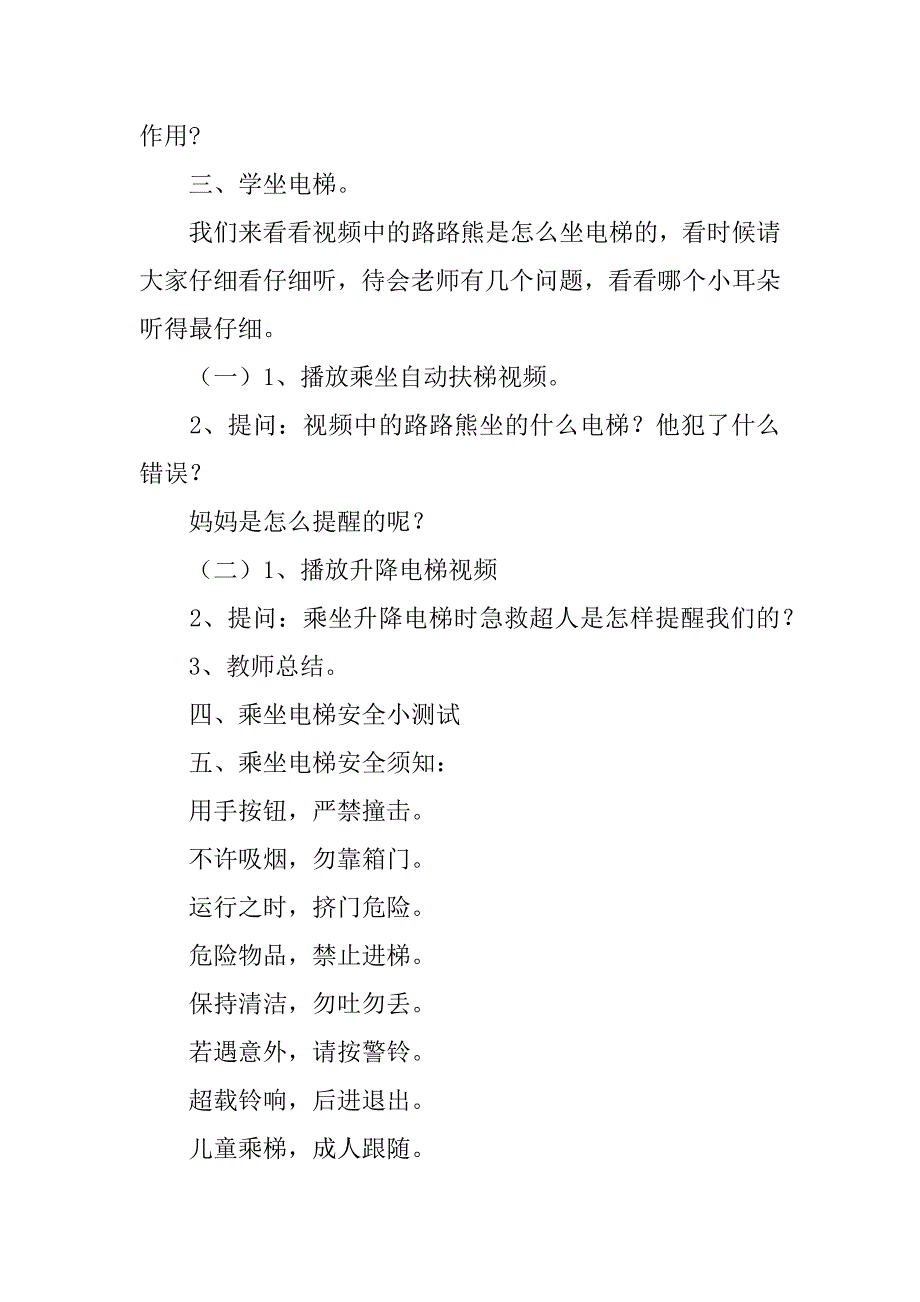 关于安全教案模板3篇(安全教育教案模板范文)_第4页