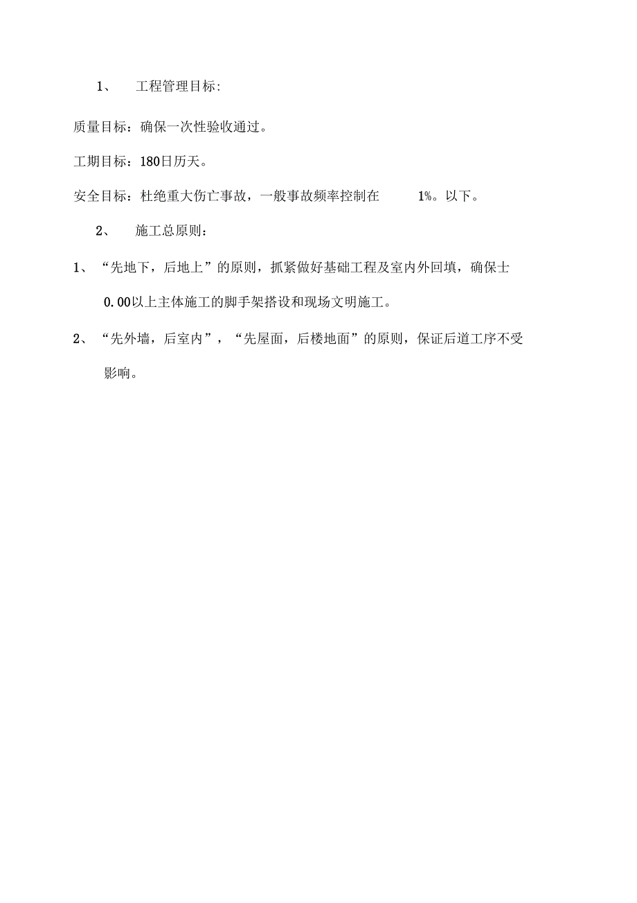 三层全砖混结构、框架结构项目施工组织设计_第3页