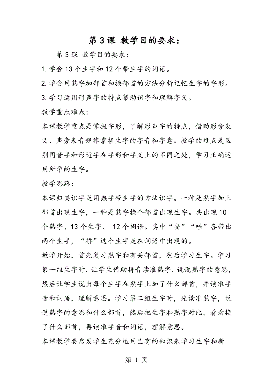 2023年第课 教学目的要求.doc_第1页