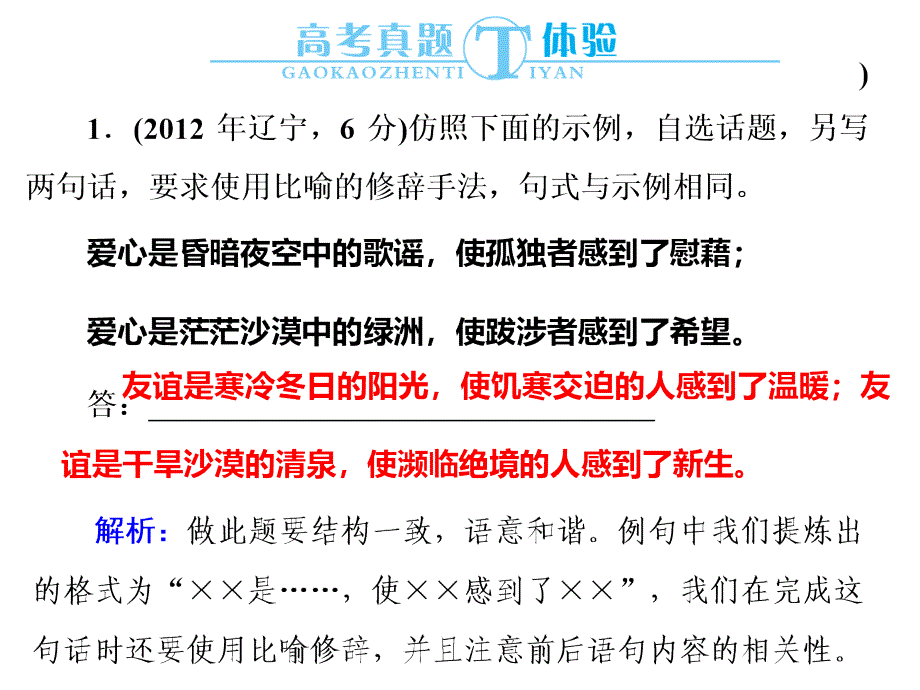 仿用句式(含正确运用常见的修辞手法).ppt_第4页