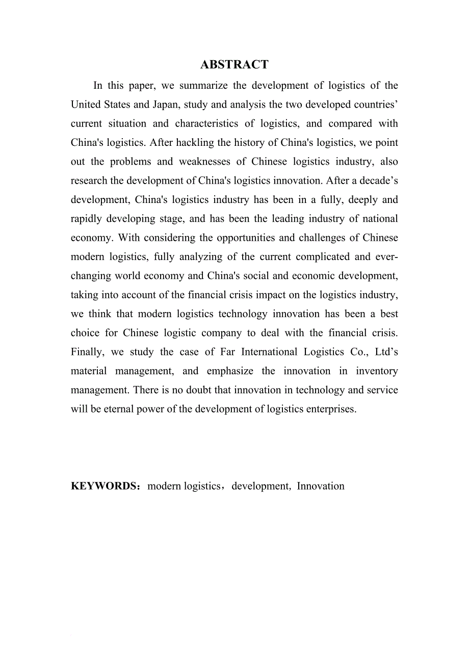 创新原理和方法在库存管理中的应用以泛远国际物流有限公司为例_第2页