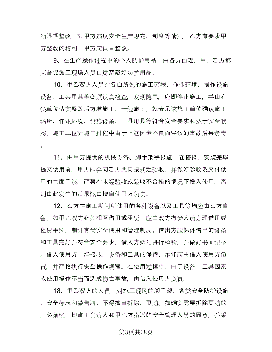 电网建设承发包工程安全管理协议模板（六篇）.doc_第3页