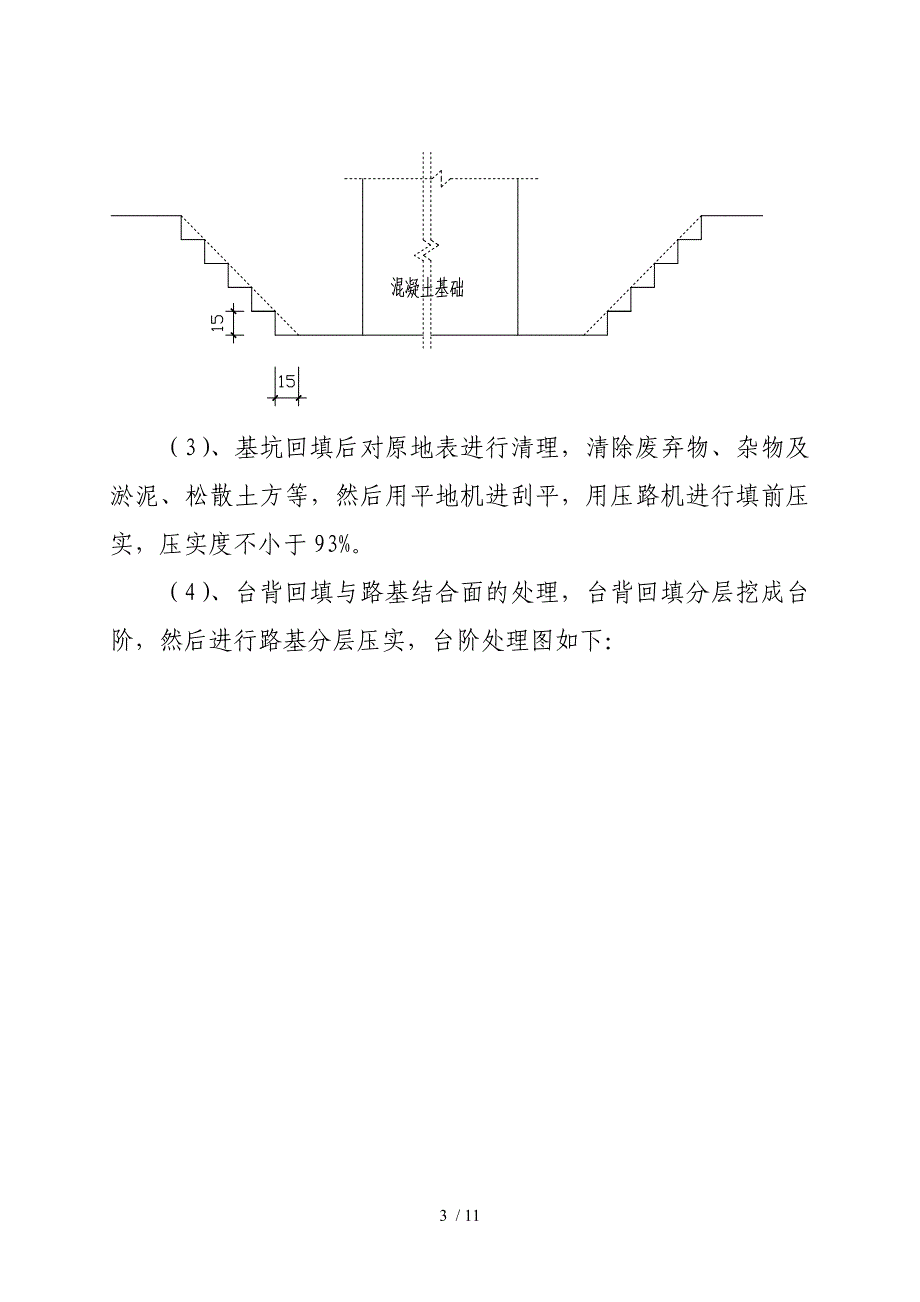 箱型涵洞台背回填方案_第3页