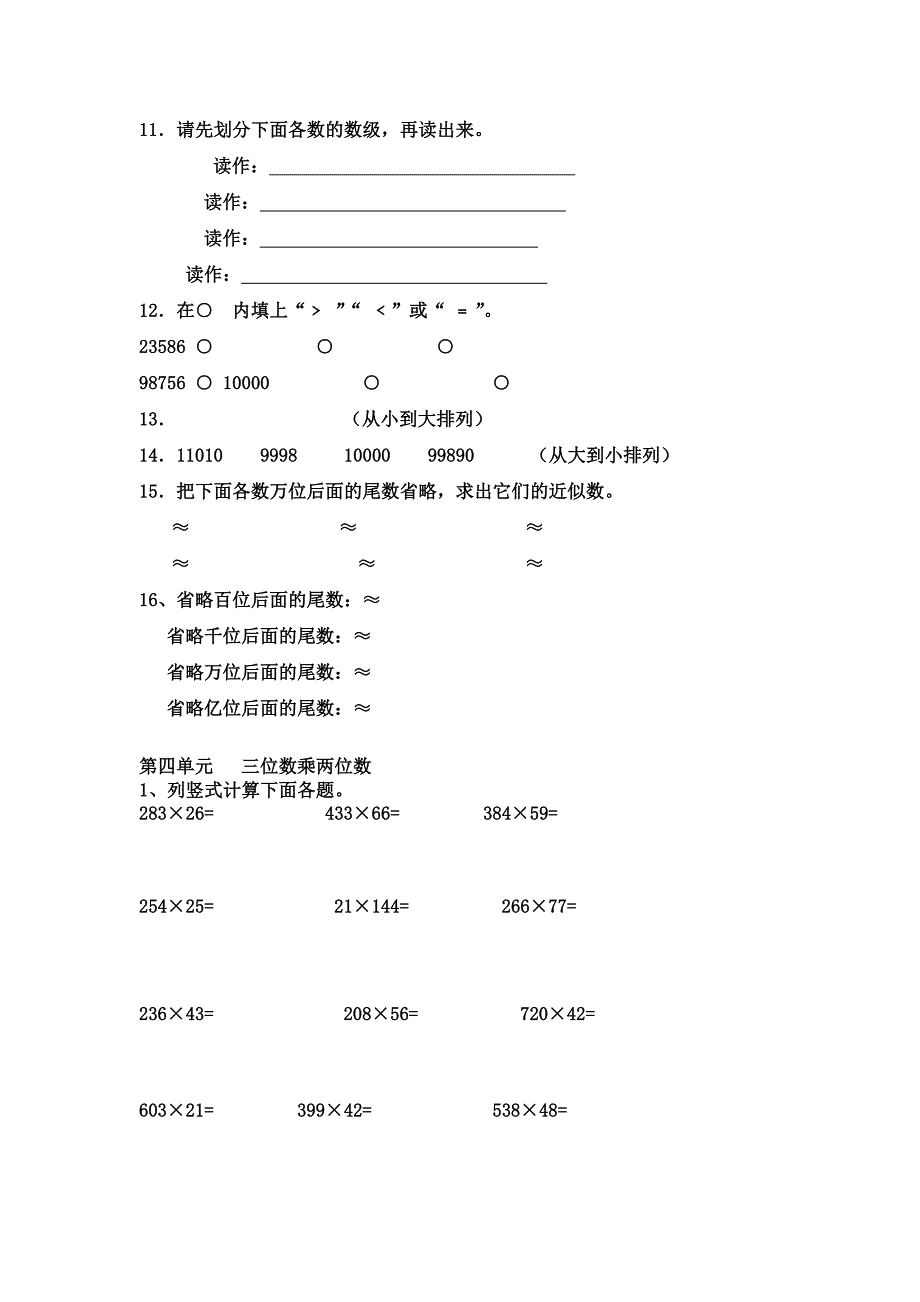 新人教版小学数学四年级上册归类复习_第2页