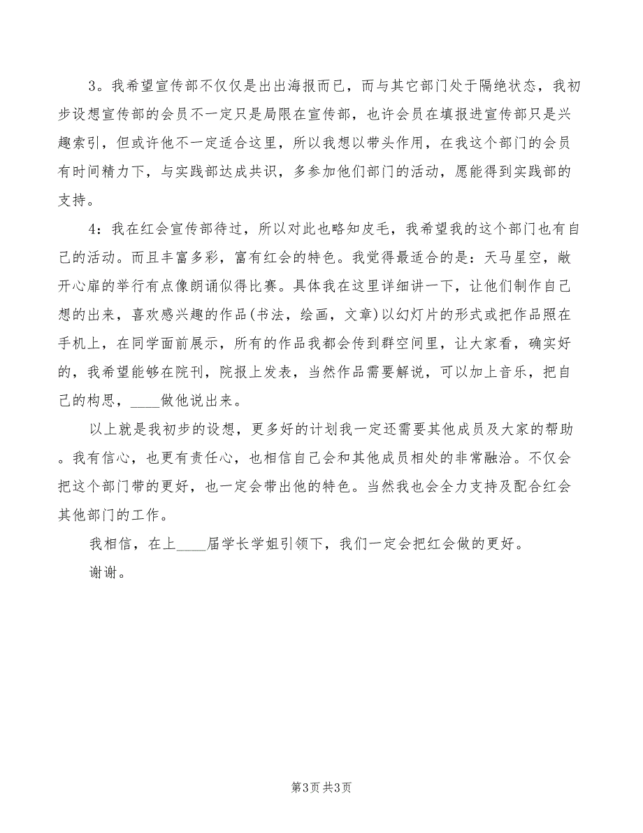 2022年红会宣传部部长就职演讲_第3页