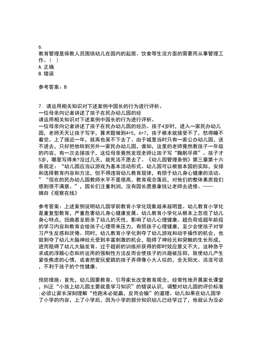 东北师范大学21春《幼儿园艺术教育活动及设计》离线作业一辅导答案61_第2页