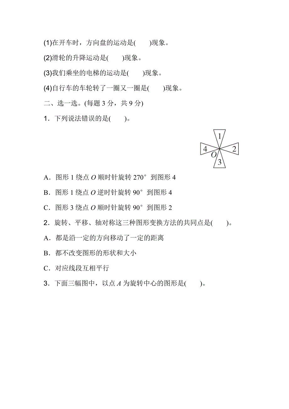 最新人教版数学五年级下册第五单元过关检测卷_第2页