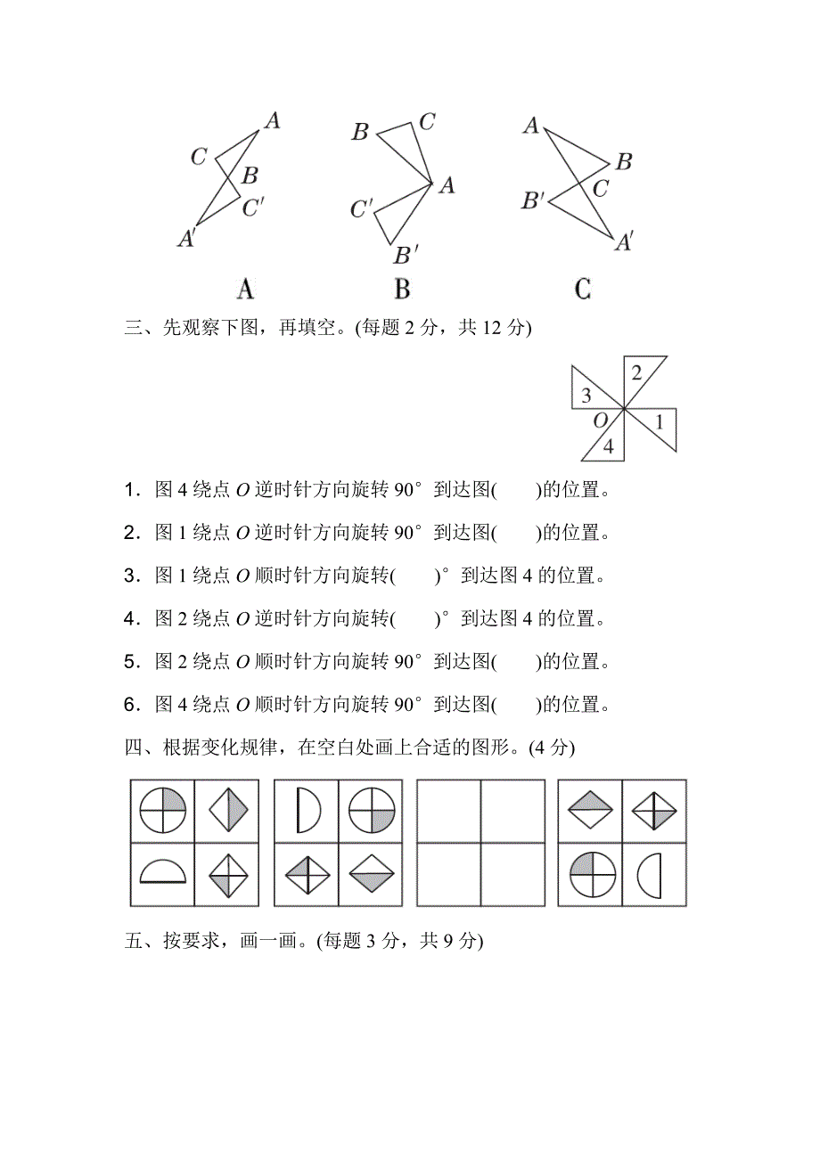 最新人教版数学五年级下册第五单元过关检测卷_第3页