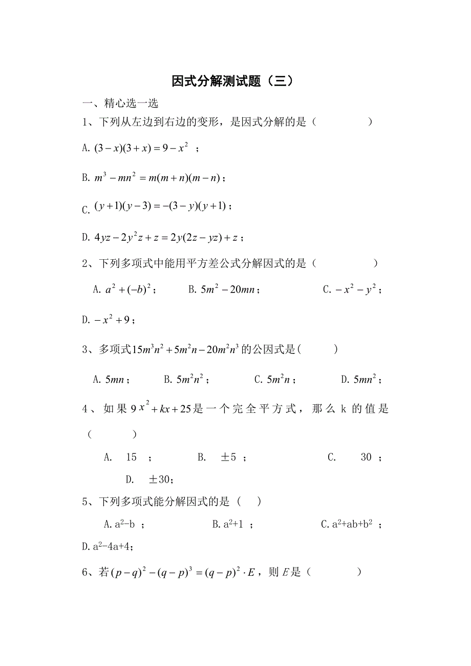 因式分解测试题.doc_第5页