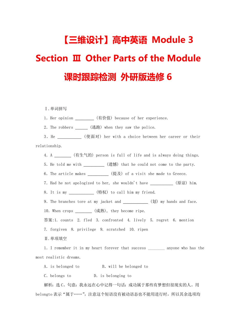 三维设计高中英语Module3SectionOtherPartsoftheModule课时跟踪检测外研版选修6_第1页