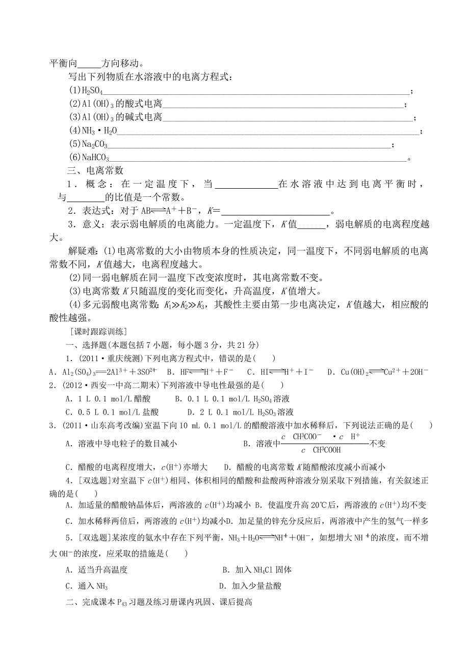 弱电解质的电离.doc_第2页