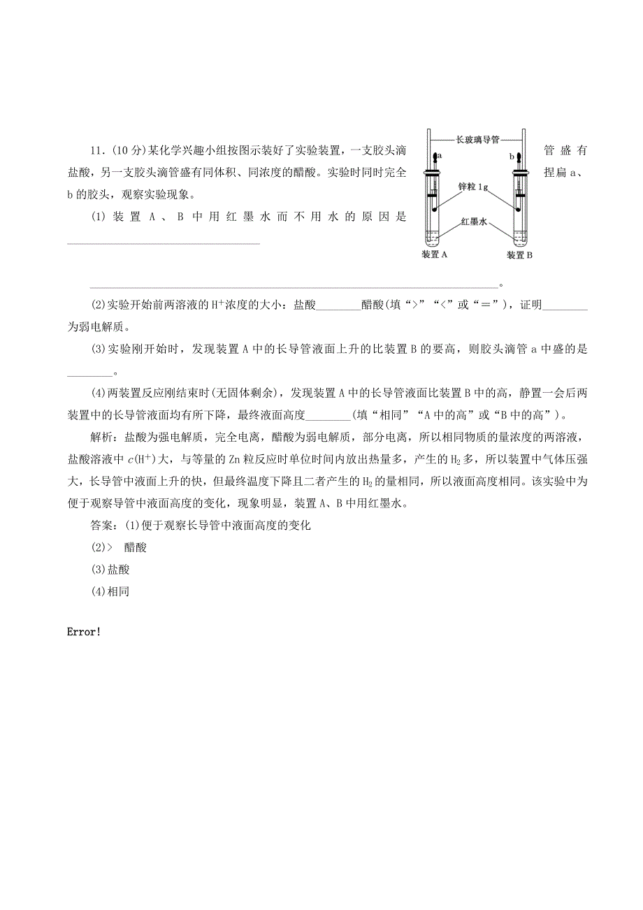 弱电解质的电离.doc_第3页