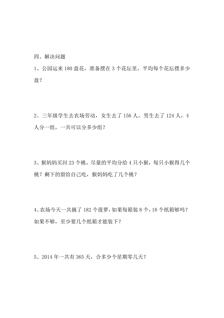 三年级下册数学复习资料_第4页